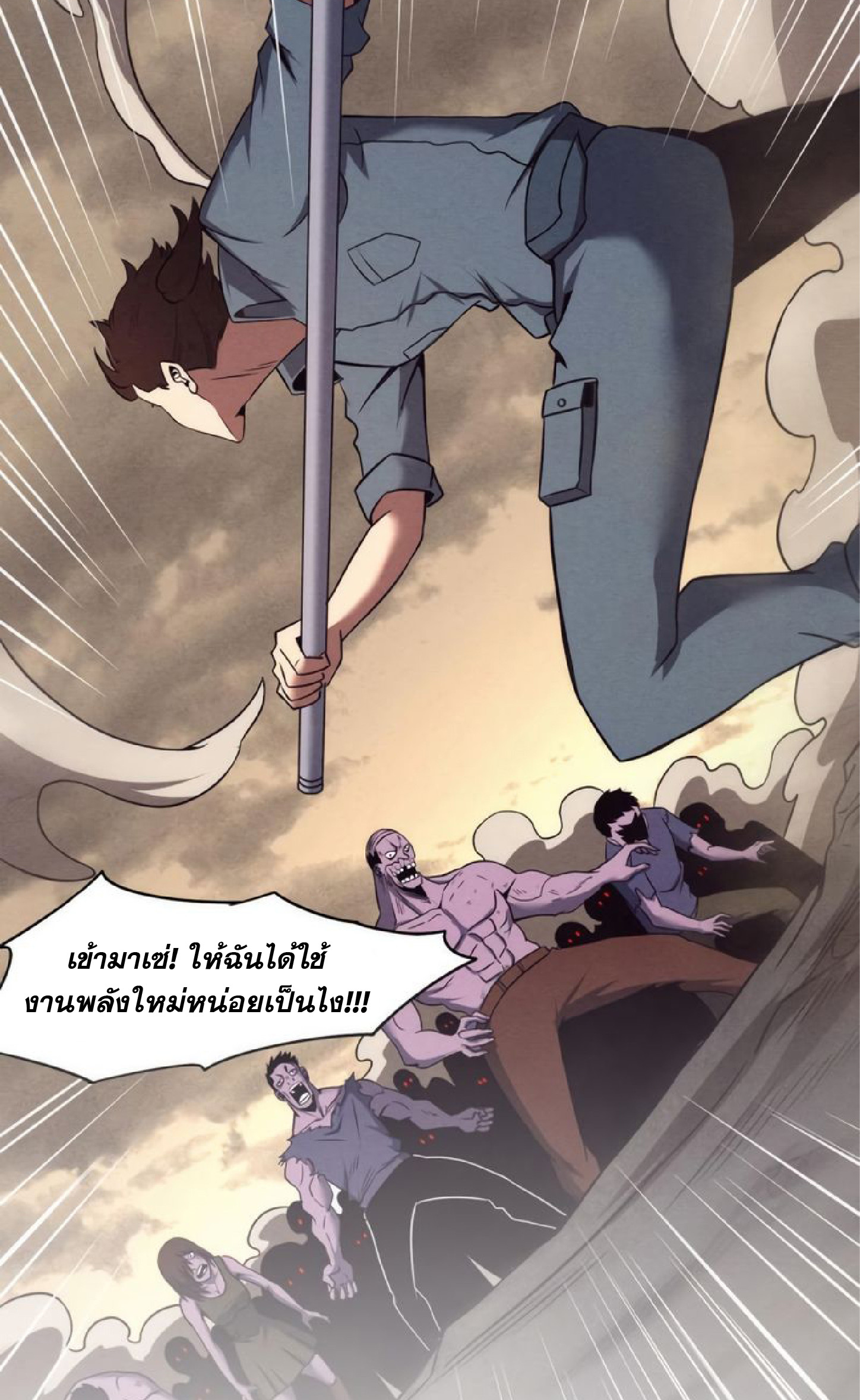 The Frenzy Of Evolution ตอนที่ 15 หน้า 5