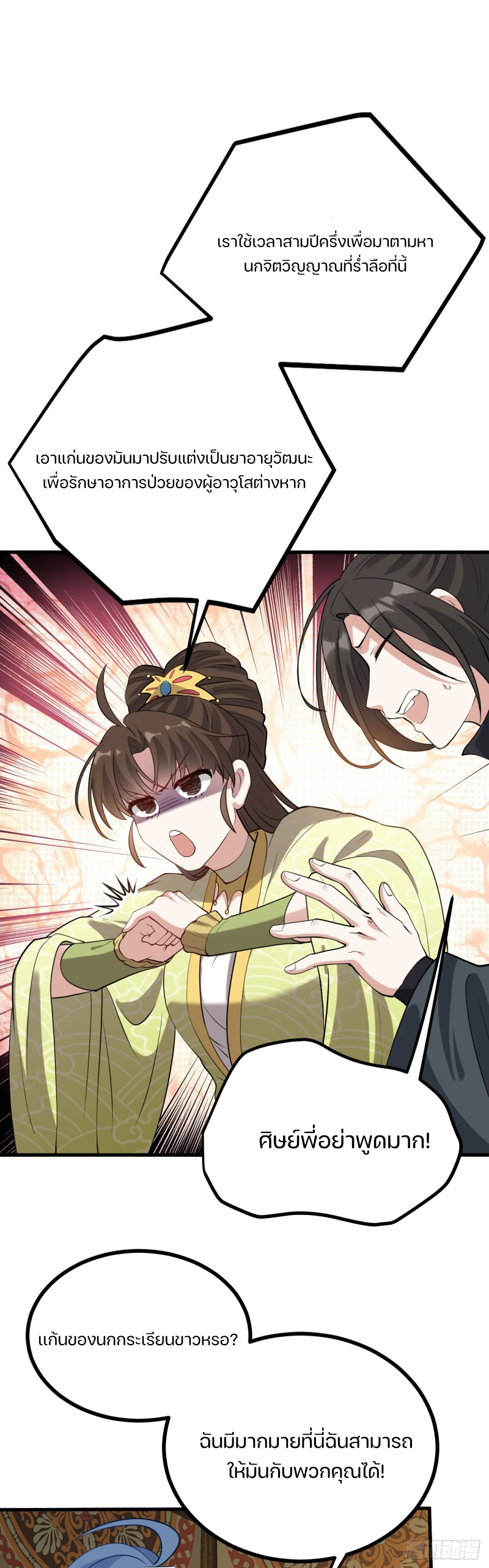 ชายคนนี้จะจริงจังเกินไปเเล้ว ตอนที่ 6 หน้า 25