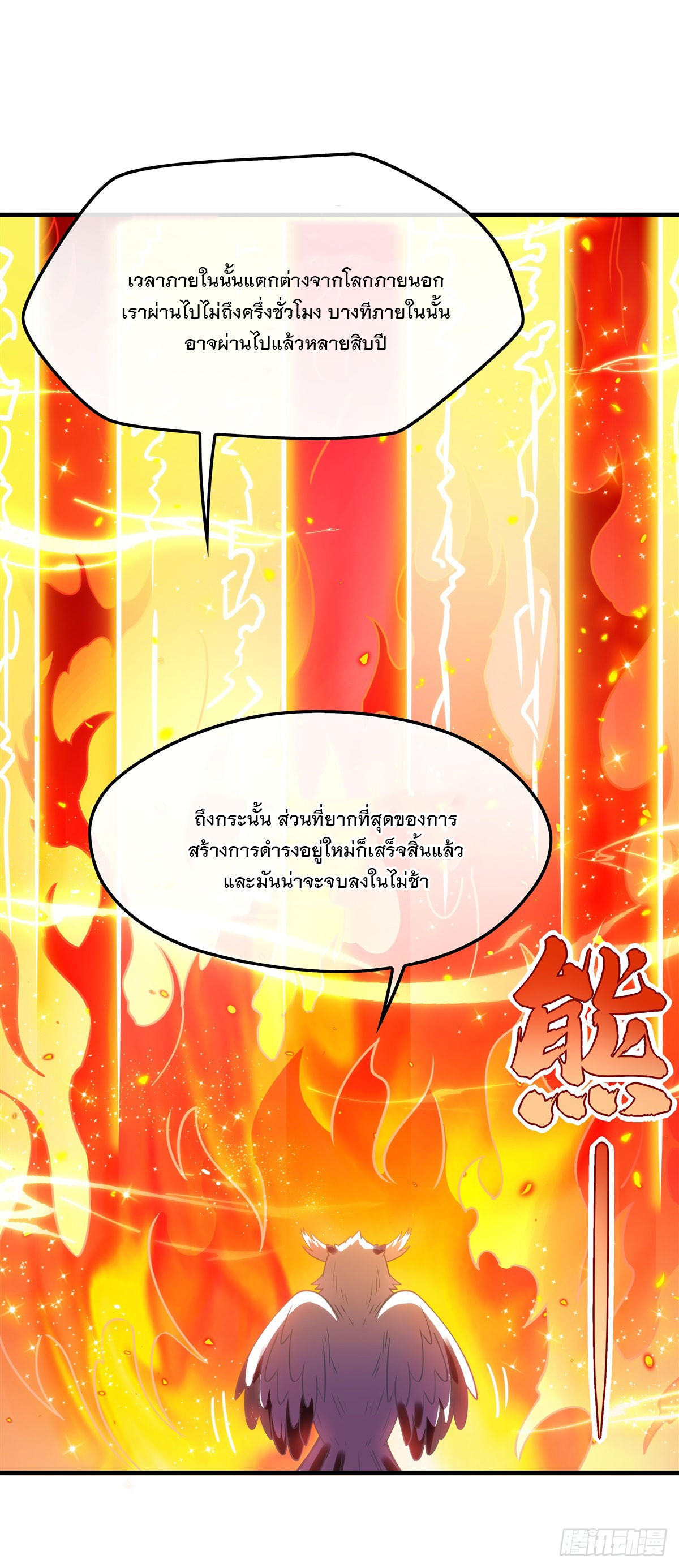 ศิษย์ของข้าล้วนมีอนาคตที่ยิ่งใหญ่ (ชนจีน) ตอนที่ 153 หน้า 37