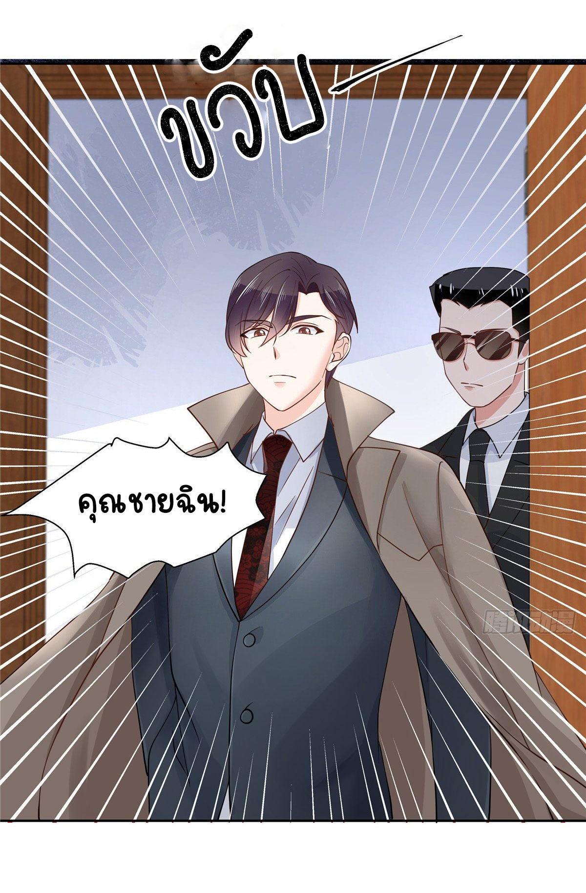 เจ้าชายโรงเรียนแห่งชาติเป็นเด็กผู้หญิง ตอนที่ 87 หน้า 8