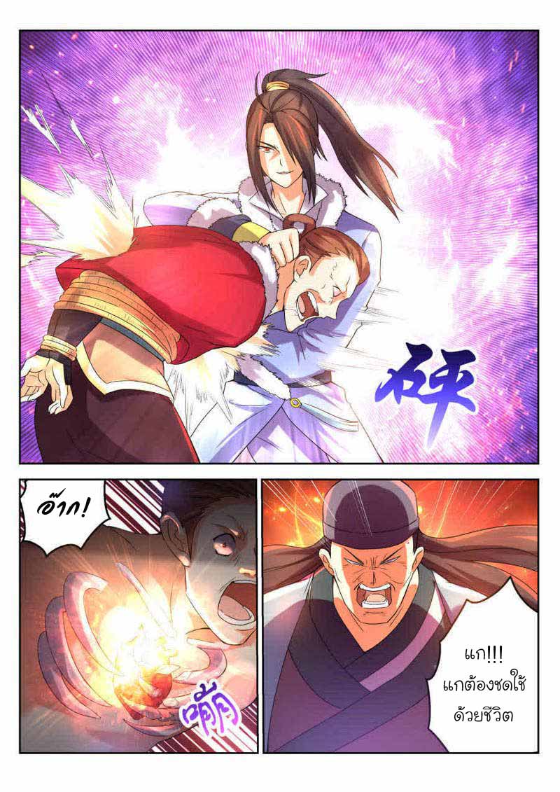 จักรพรรดิสวรรค์ ตอนที่ 10 หน้า 10