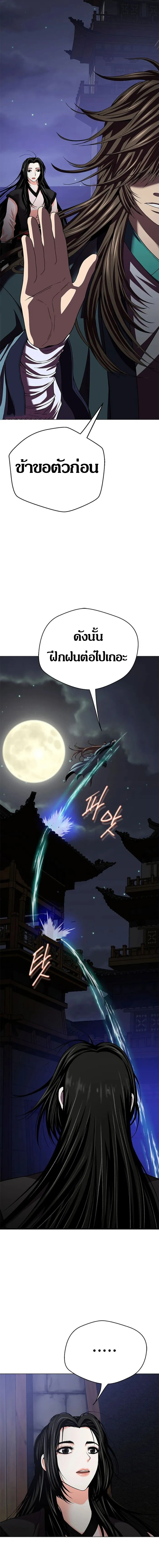 Invincible Territory ตอนที่ 20 หน้า 13