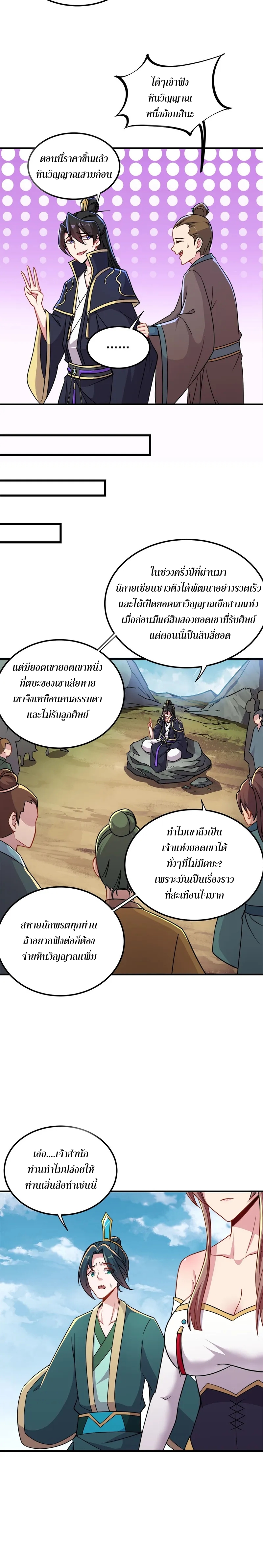 (ชนจีน) อาจารย์จอมวายร้ายกับลูกศิษย์ผู้อยู่ยงคงกระพัน ตอนที่ 41 หน้า 3