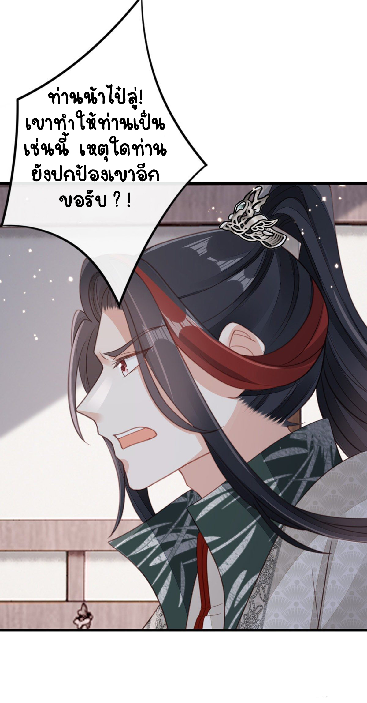 ระบบเปลี่ยนชะตายัยตัวร้าย ตอนที่ 82 หน้า 31