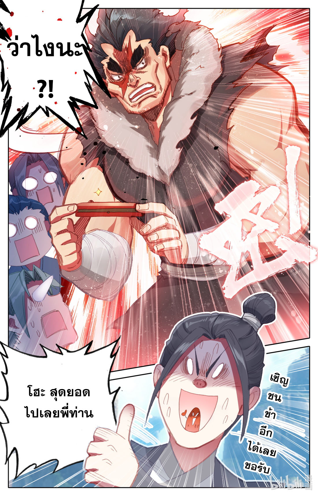 A record of a mortal's journey to immortality(ทันจีน) ตอนที่ 63 หน้า 11