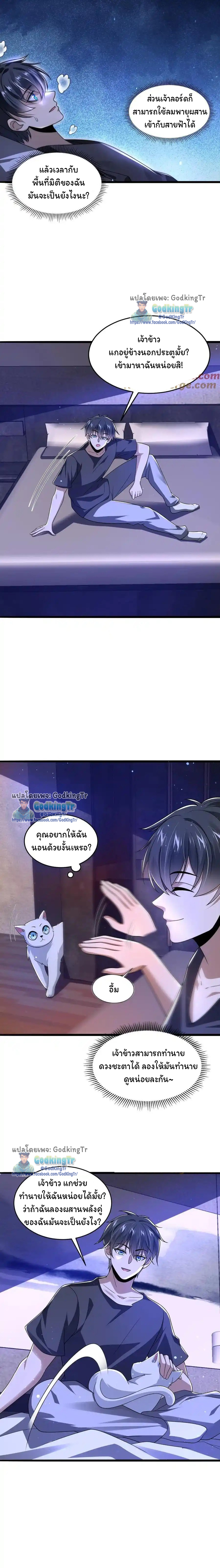 ระบบห้วงมิติกับการกักตุนเนื้อหมู 1 หมื่นตันก่อนวันสิ้นโลก ตอนที่ 132 หน้า 6