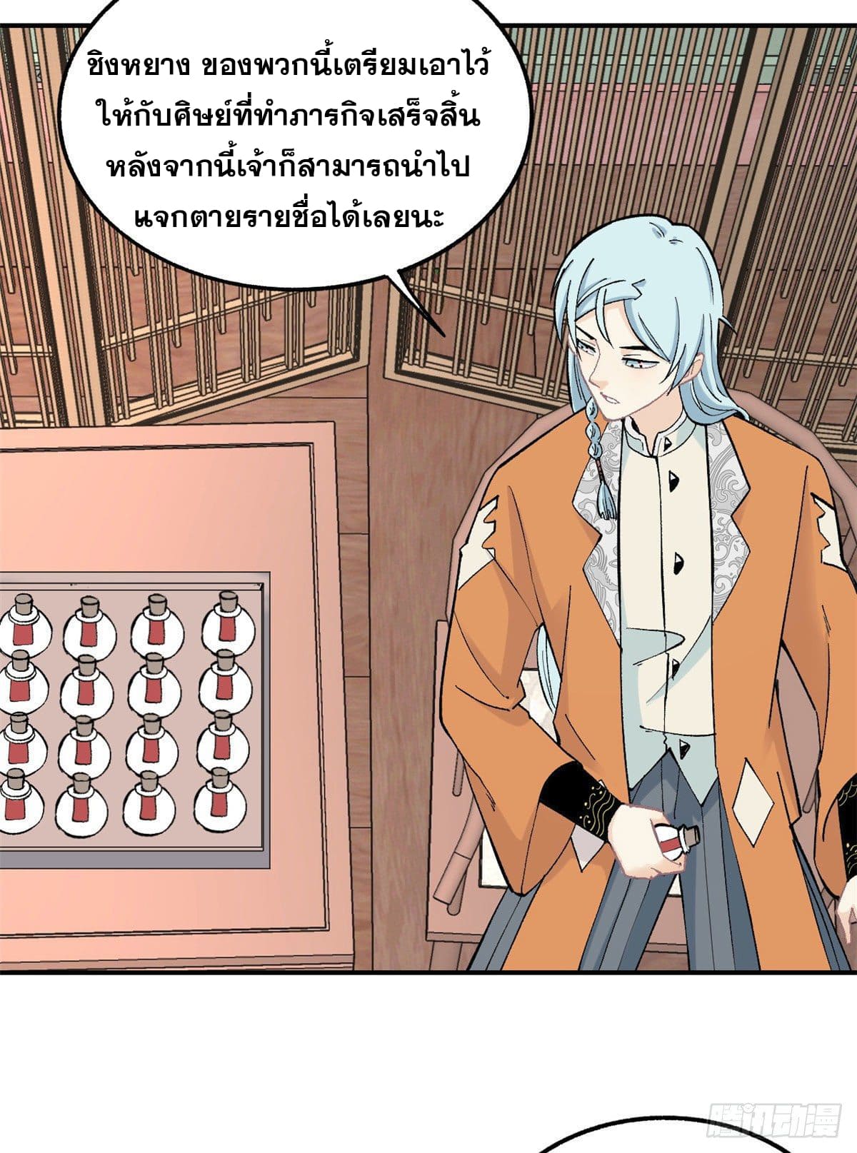 นิกายที่แข็งแกร่งที่สุด (ทันจีน) ตอนที่ 35 หน้า 13