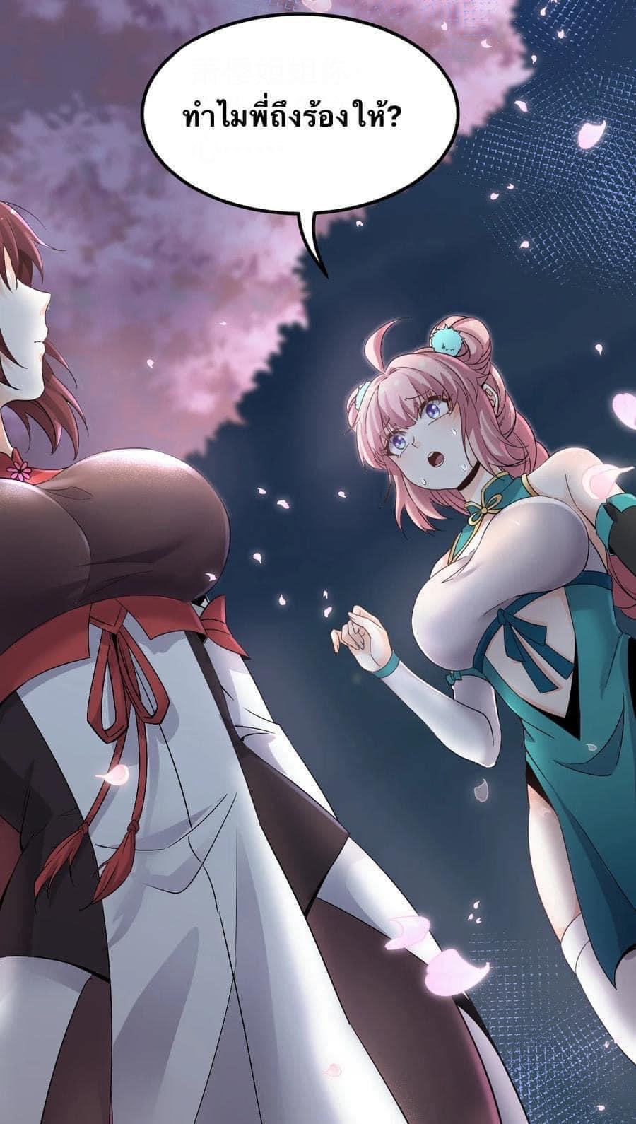 มหาบุรุษ ในตำนาน ตำนานที่หลับใหล (ศิษย์เบิ้มๆ) ตอนที่ 51 หน้า 2
