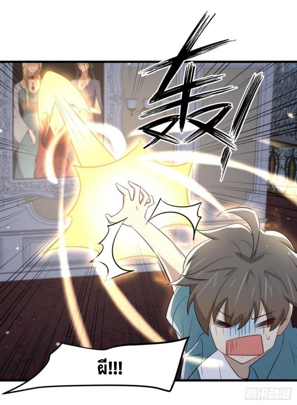 Immortal Swordsman in The Reverse World ข้าเซียนกระบี่ไม่เกาะสตรี ตอนที่ 297 หน้า 32