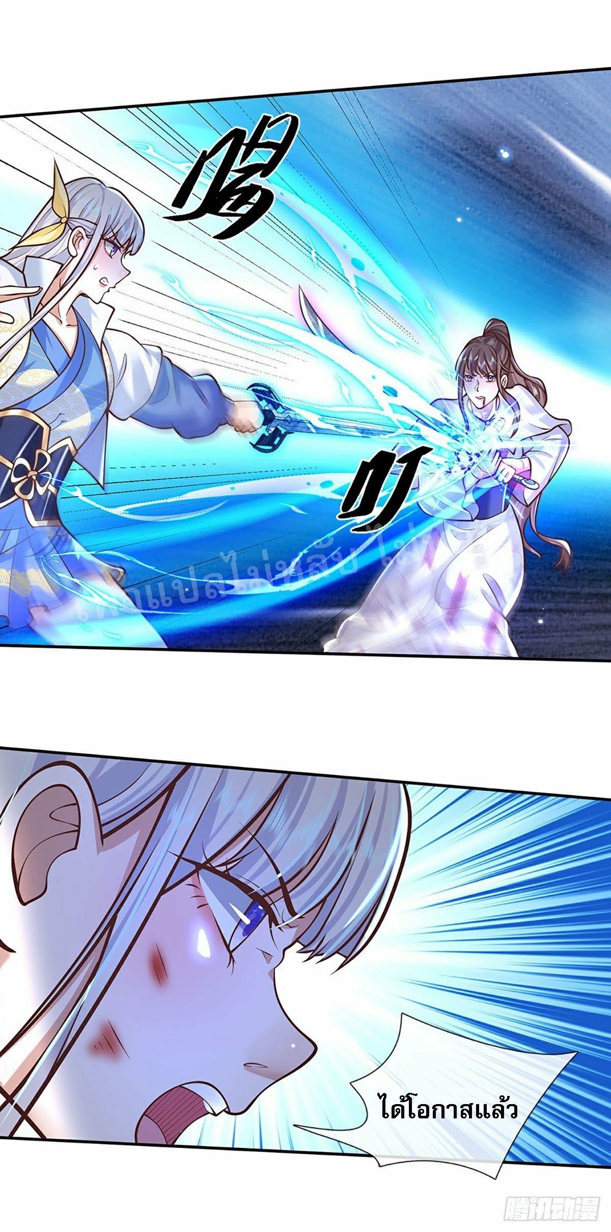 ราชันย์เทพยุทธ์มังกรผงาดฟ้า ตอนที่ 102 หน้า 9