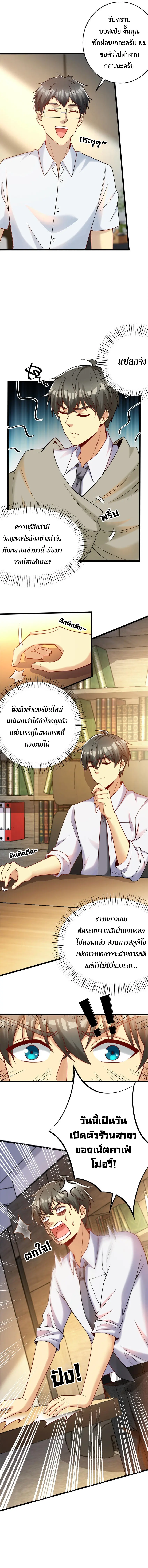 ขาดทุนเพื่อเป็นเศรษฐี - Losing Money To Be A Tycoon ตอนที่ 71 หน้า 8