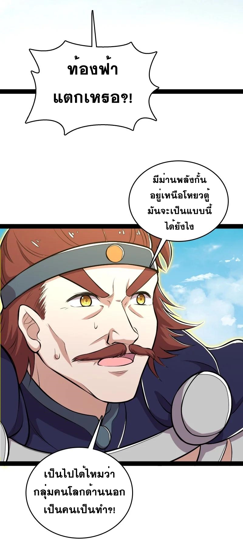 ชีวิตอันสันโดษของจักพรรดิ์หลินเกอ ตอนที่ 99 หน้า 34