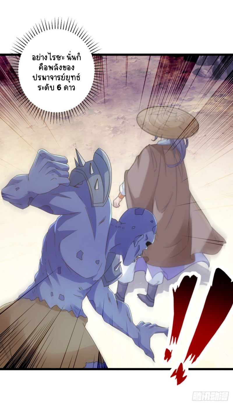 จักรพรรดิวิญญาณศักดิ์สิทธิ์ (ทันจีน) ตอนที่ 144 หน้า 8