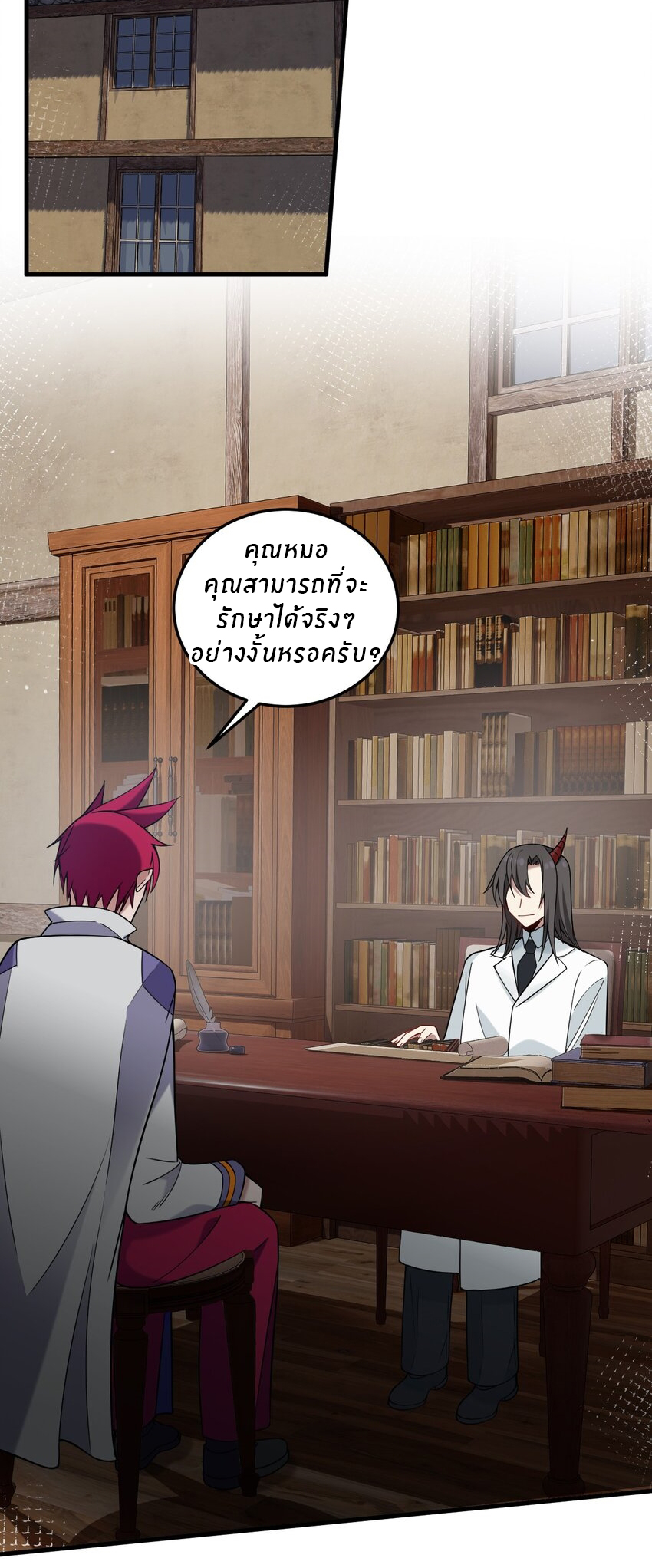 Immortal Me And Eldritch Wife ตอนที่ 28 หน้า 29