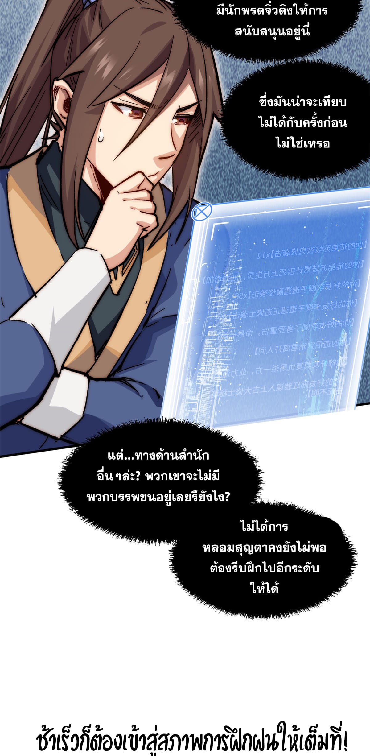 ระบบสุ่มดวงชะตา(ทันจีน) ตอนที่ 62 หน้า 43