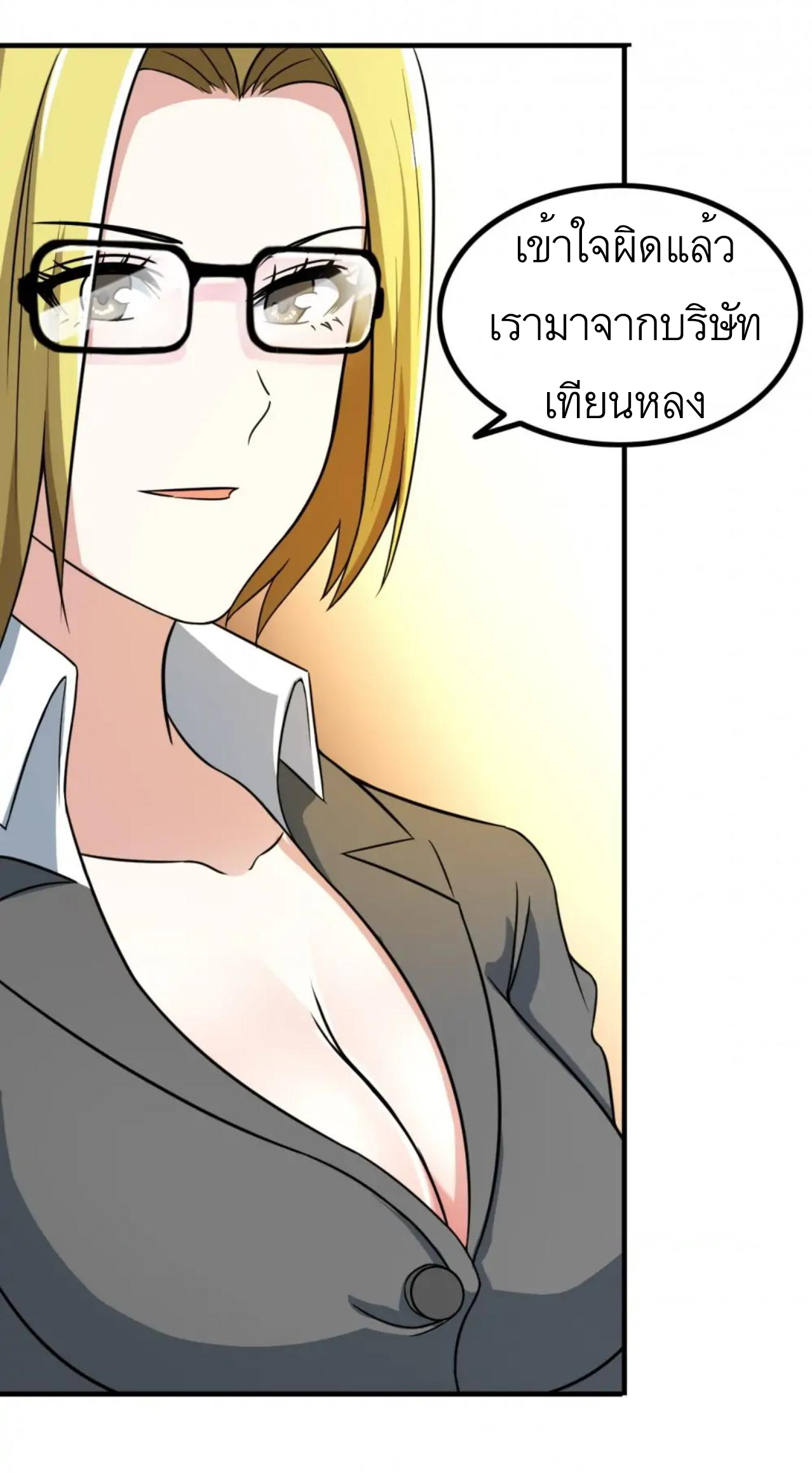 The Hitman Bodyguard ตอนที่ 10 หน้า 6