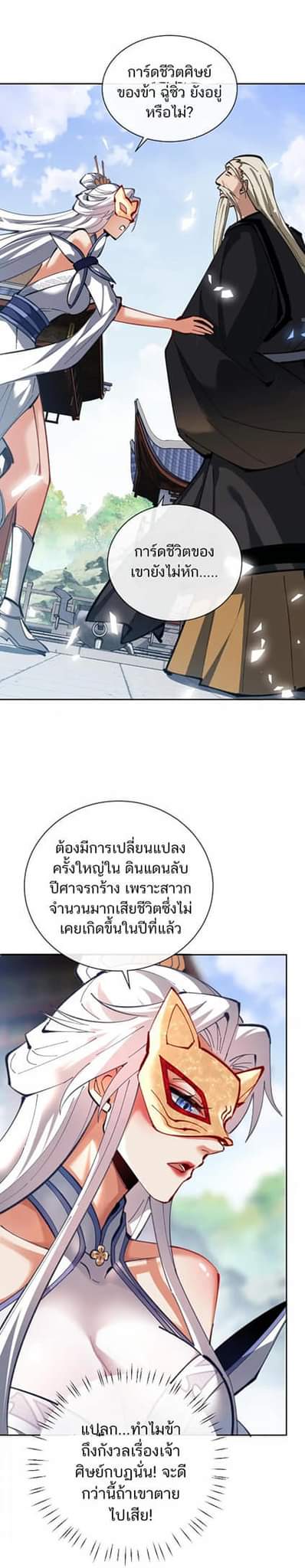 Devious Son Of Heaven ตอนที่ 19 หน้า 23