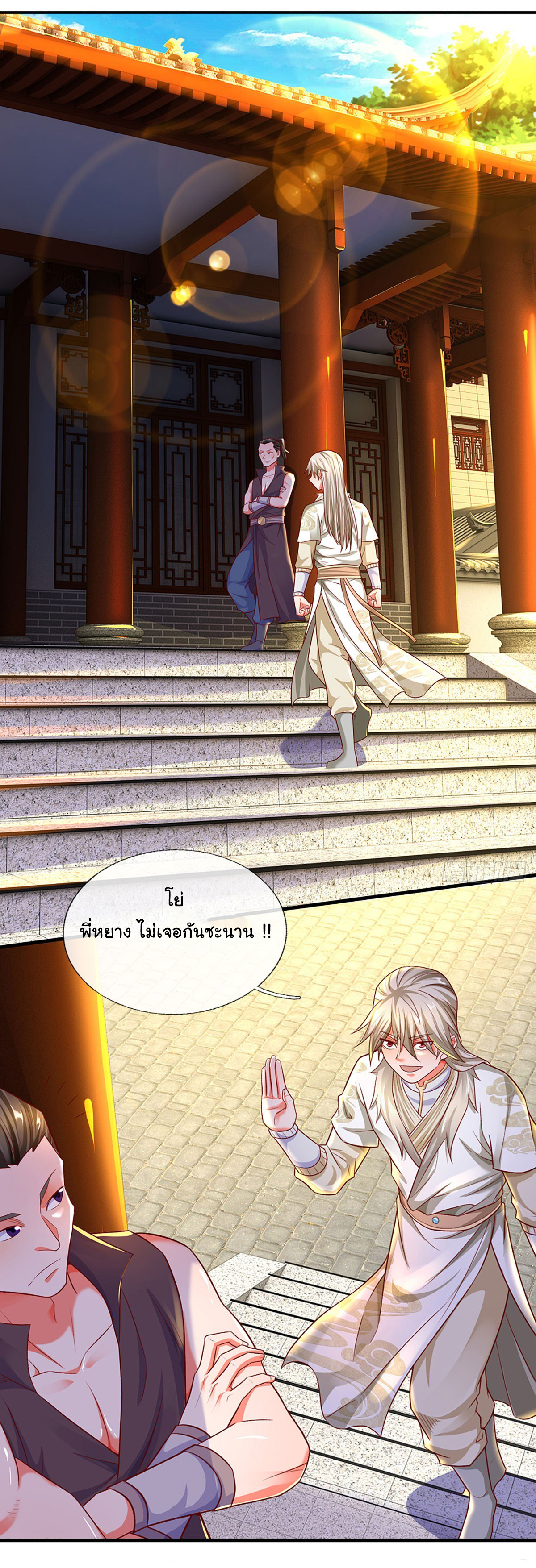 ยอดยุทธมารโอสถ ตอนที่ 27 หน้า 11