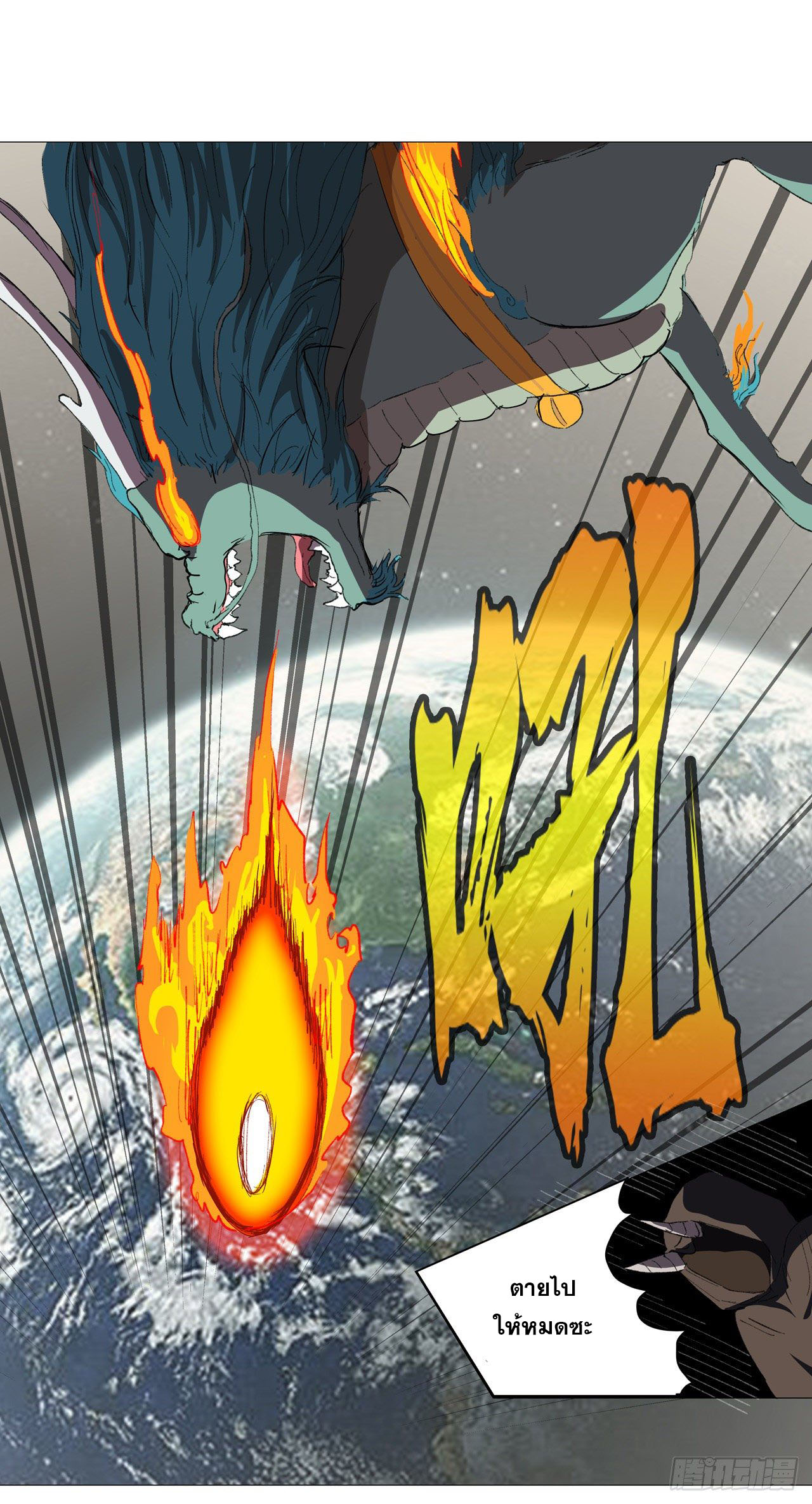 Cultivator vs Superhero (ทันจีน) ตอนที่ 74 หน้า 3