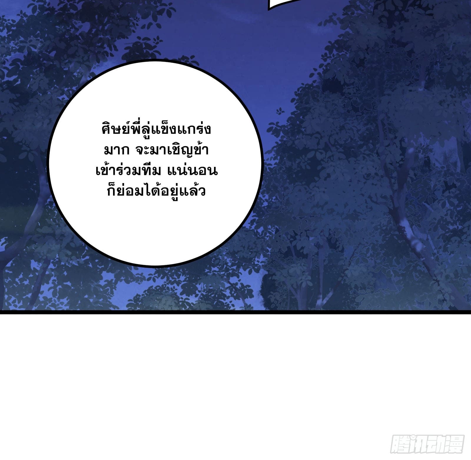 บังคับใจตัวเองก็ไร้เทียมทานได้ ตอนที่ 60 หน้า 80