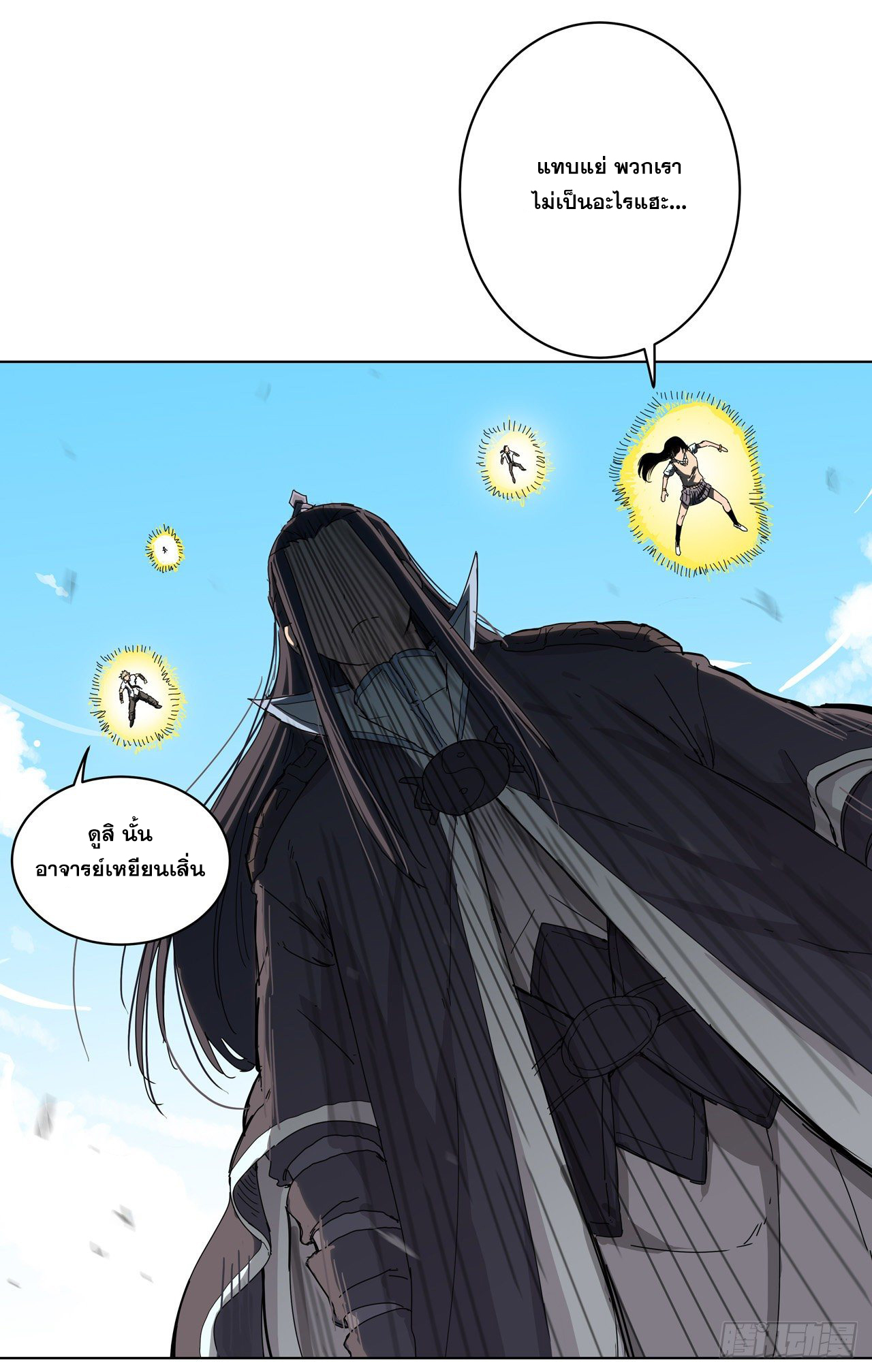 Cultivator vs Superhero (ทันจีน) ตอนที่ 29 หน้า 17