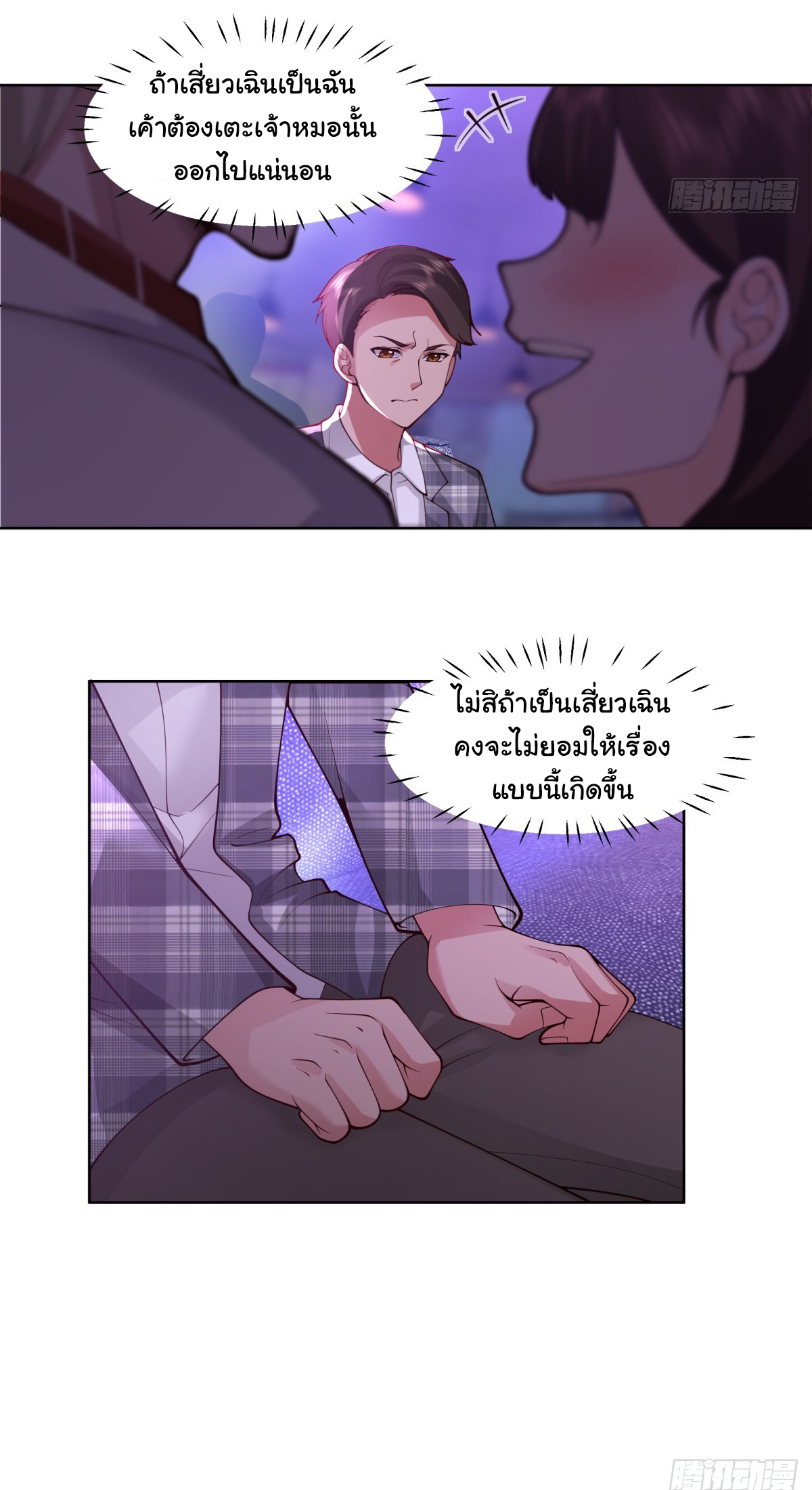 ผมไม่ได้อยากกลับมาเกิดใหม่เลยจริงๆ ตอนที่ 99 หน้า 24