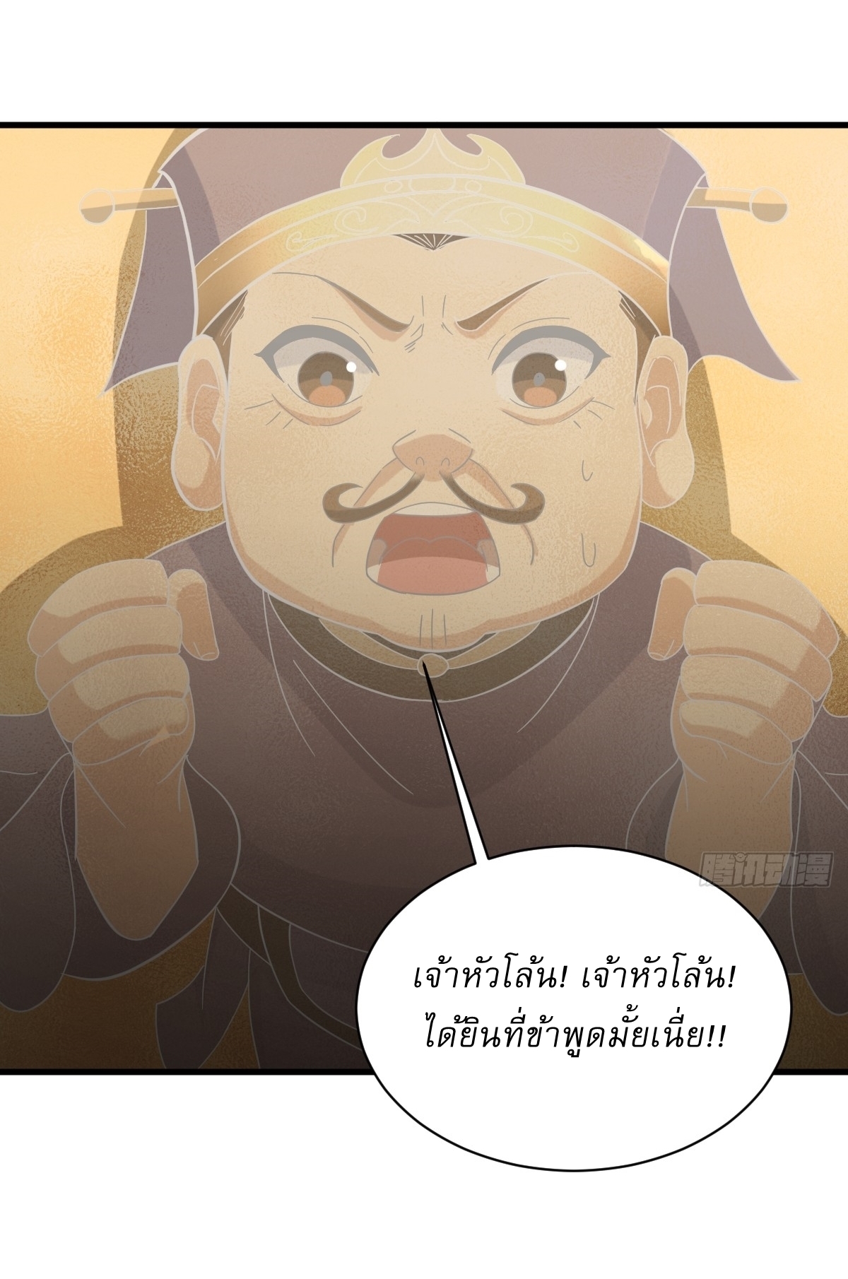 เก็บตัวร้อยปี จากนี้พี่ขอเทพ! INVINCIBLE AFTER A HUNDRED YEARS OF SECLUSION ตอนที่ 120 หน้า 36