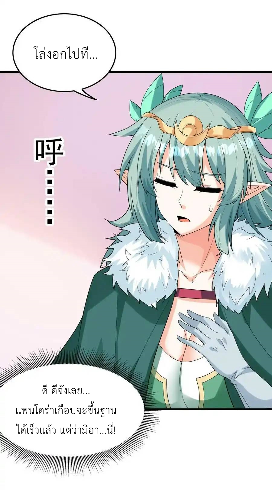 My Harem Is Entirely Female Demon Villains ตอนที่ 82 หน้า 57