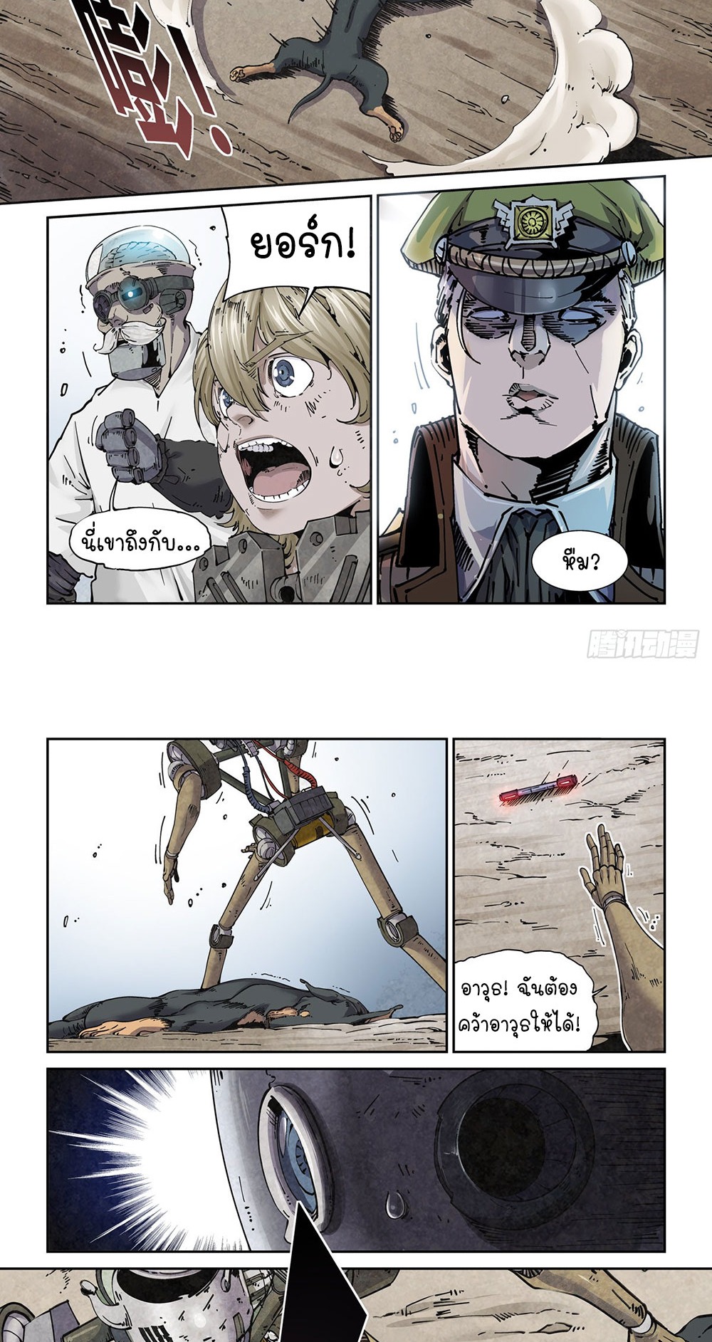 Legend of Cyber Heroes | ตำนานยุทธจักรไซเบอร์ ตอนที่ 8 หน้า 8