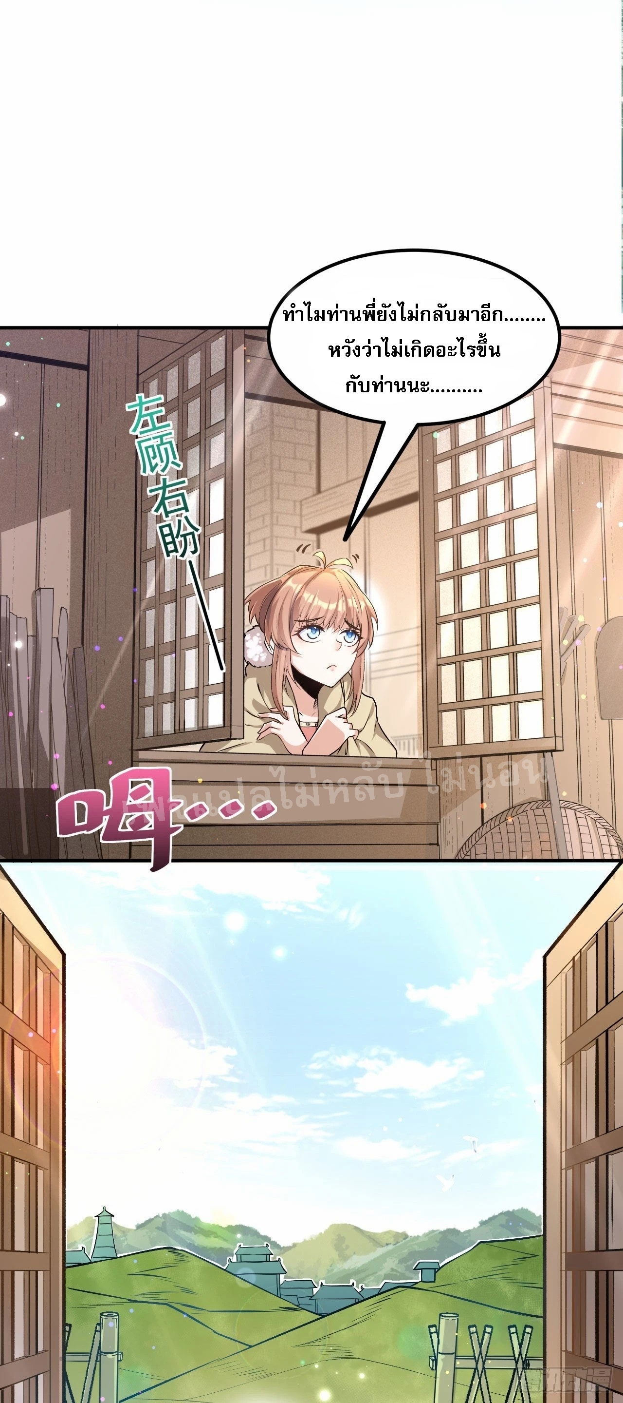 ข้าคือเทพเจ้าแห่งสงคราม ตอนที่ 4 หน้า 3