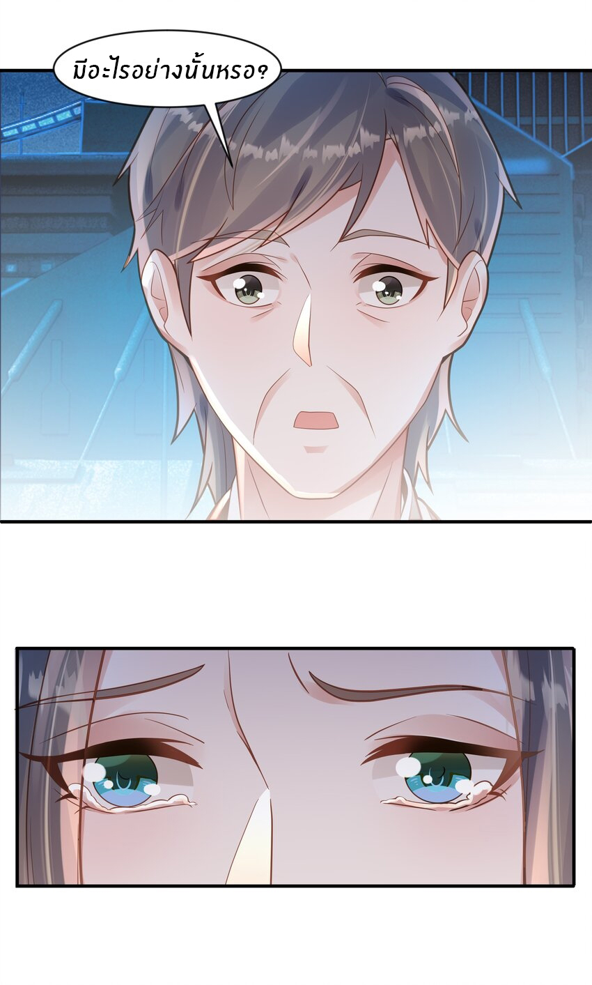 Orange Meteor ตอนที่ 8 หน้า 19