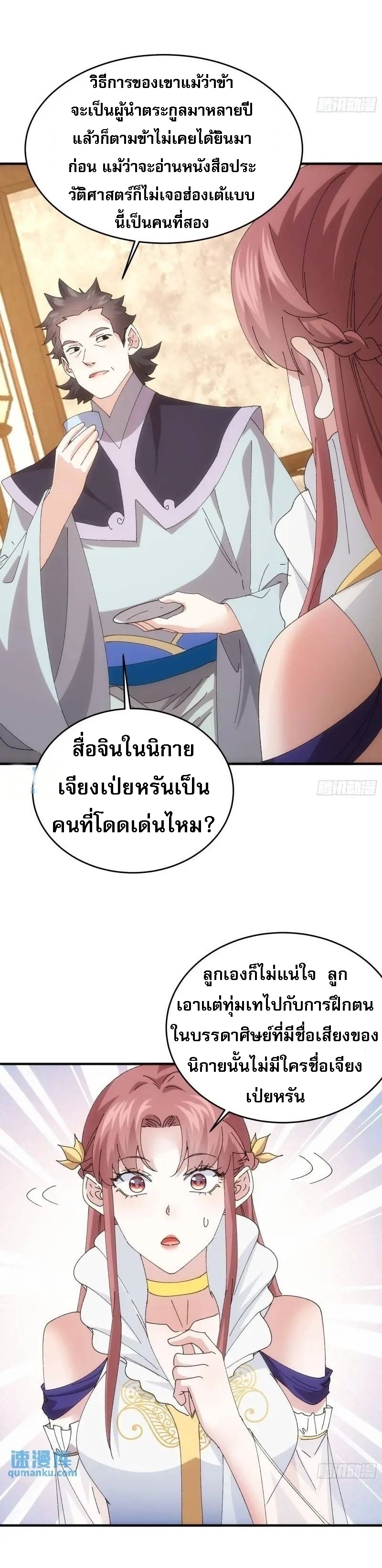 ข้าจะกำหนดชะตาตัวเอง ทันจีน ตอนที่ 205 หน้า 13
