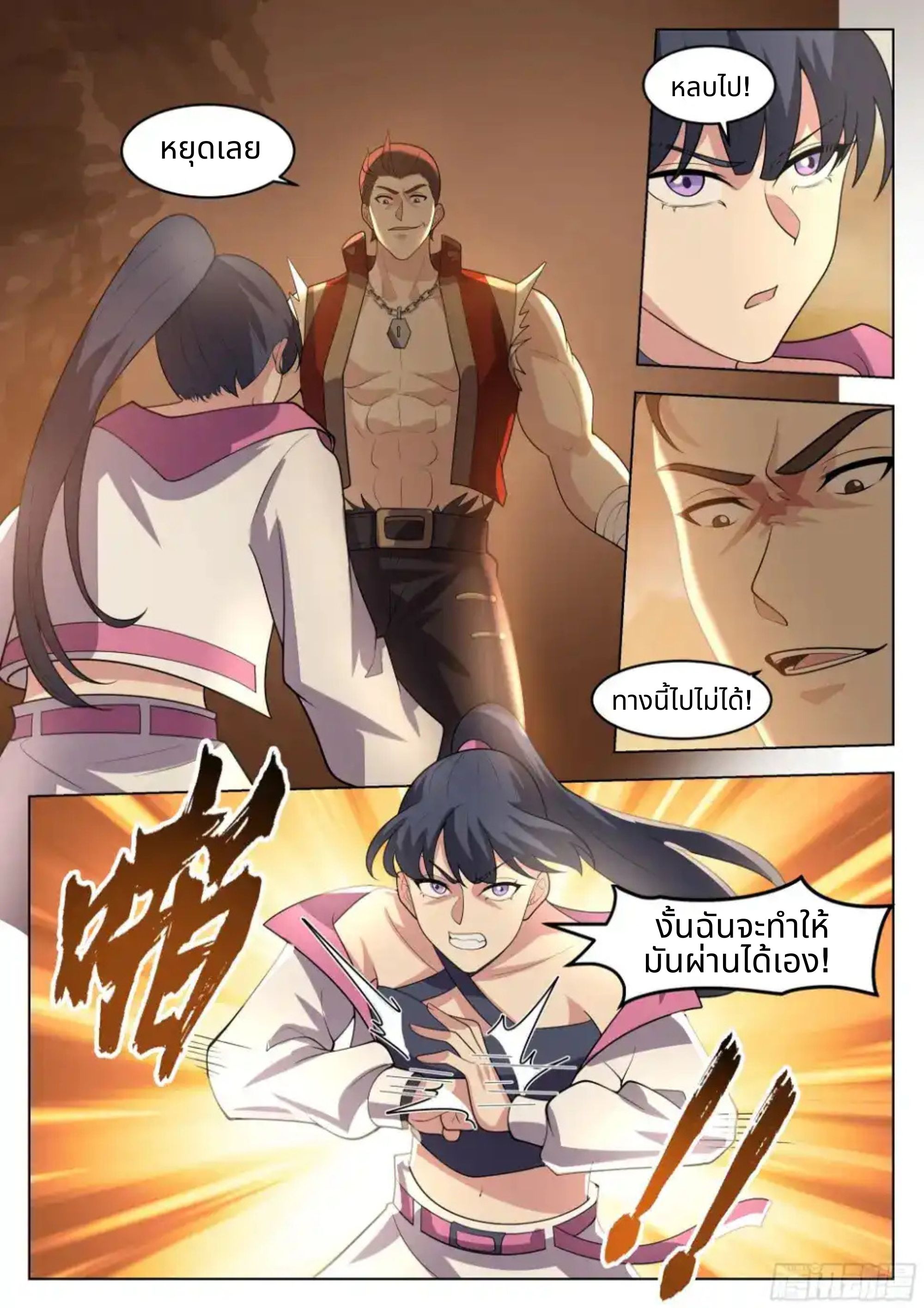 The Supreme Way ตอนที่ 90 หน้า 3