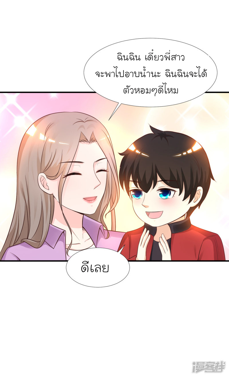 ราชาดอกไม้อมตะ ตอนที่ 78 หน้า 20