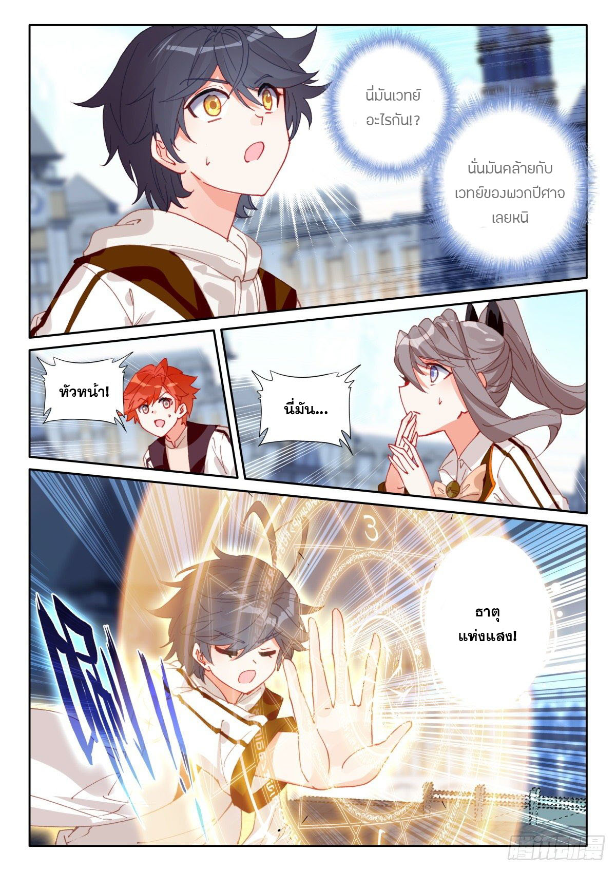 Child of light บุตรแห่งแสง ตอนที่ 41 หน้า 21