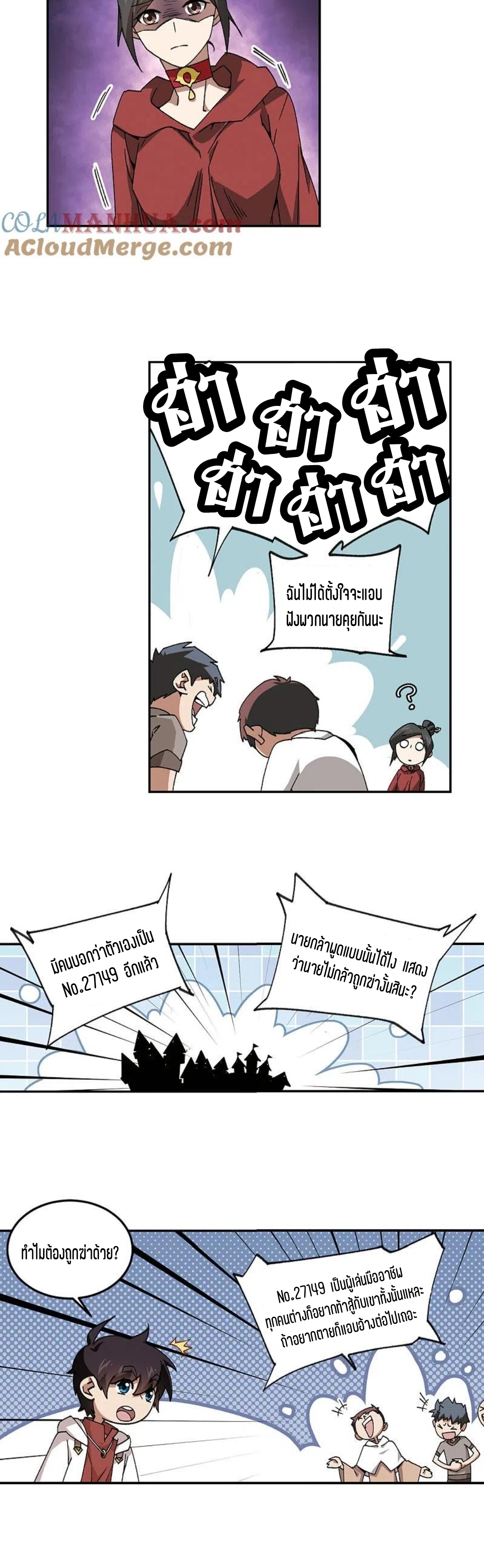 จอมเวทย์กังฟู ตอนที่ 125 หน้า 6