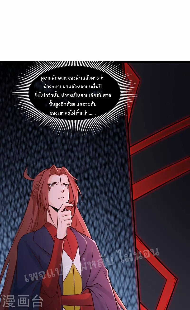 ฮาเร็มของข้ามีแต่ลูกศิษย์หญิงทั้งนั้น ตอนที่ 47 หน้า 2