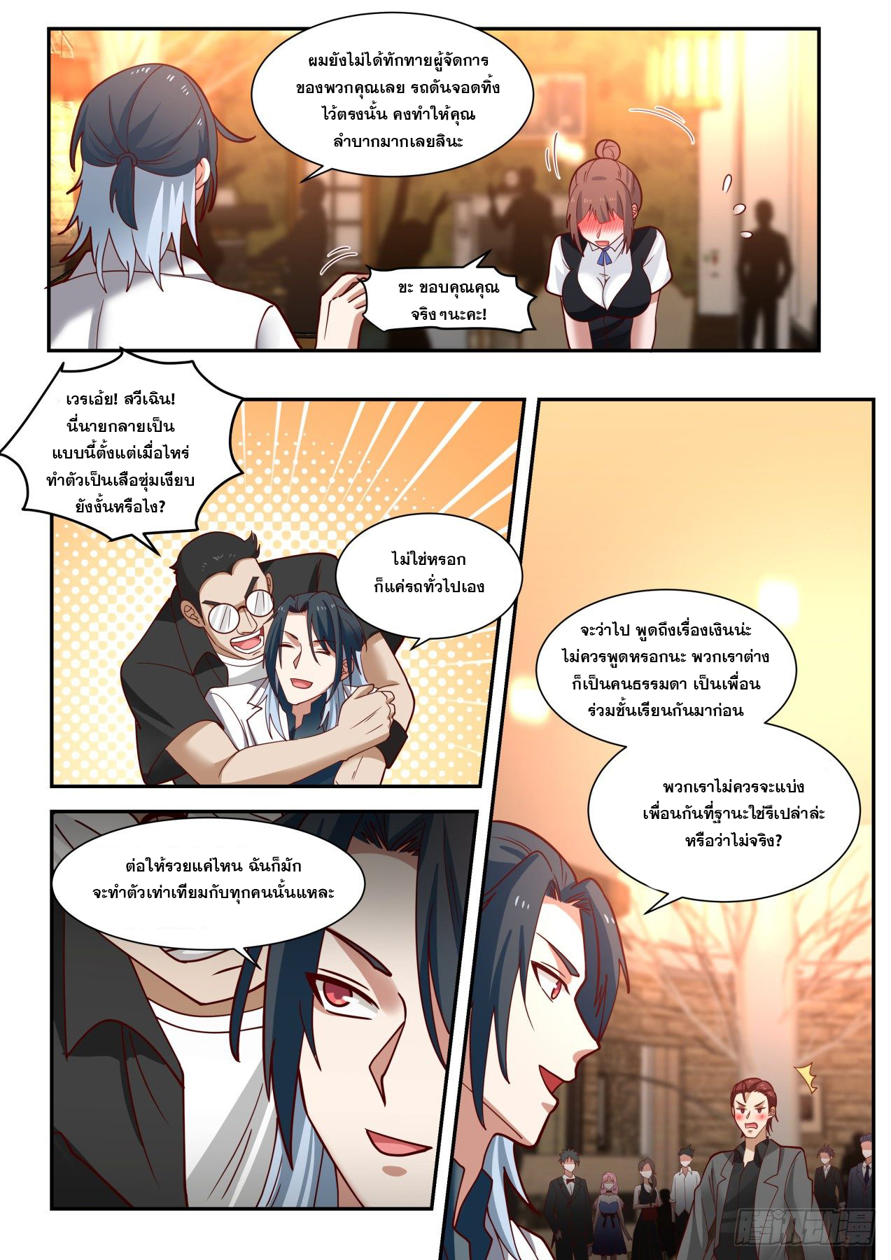 เปิดกรุสู่เทพมาร [จีนตัดจบ] ตอนที่ 5 หน้า 8