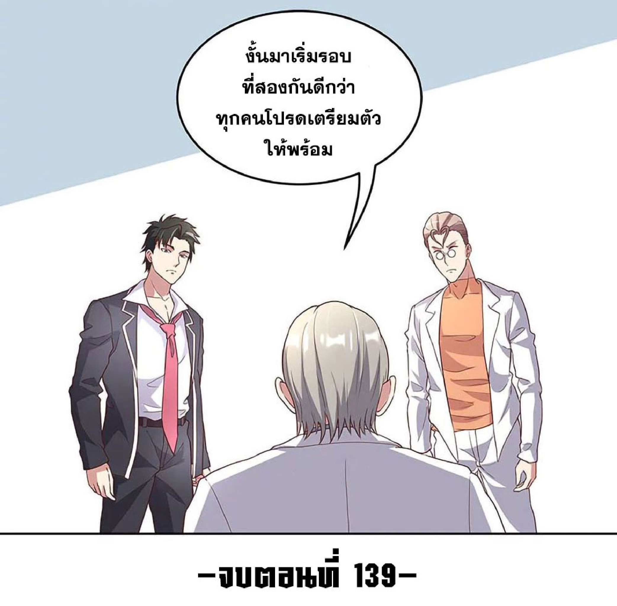 โครตเกรียนเซียนโอสด ตอนที่ 139 หน้า 37