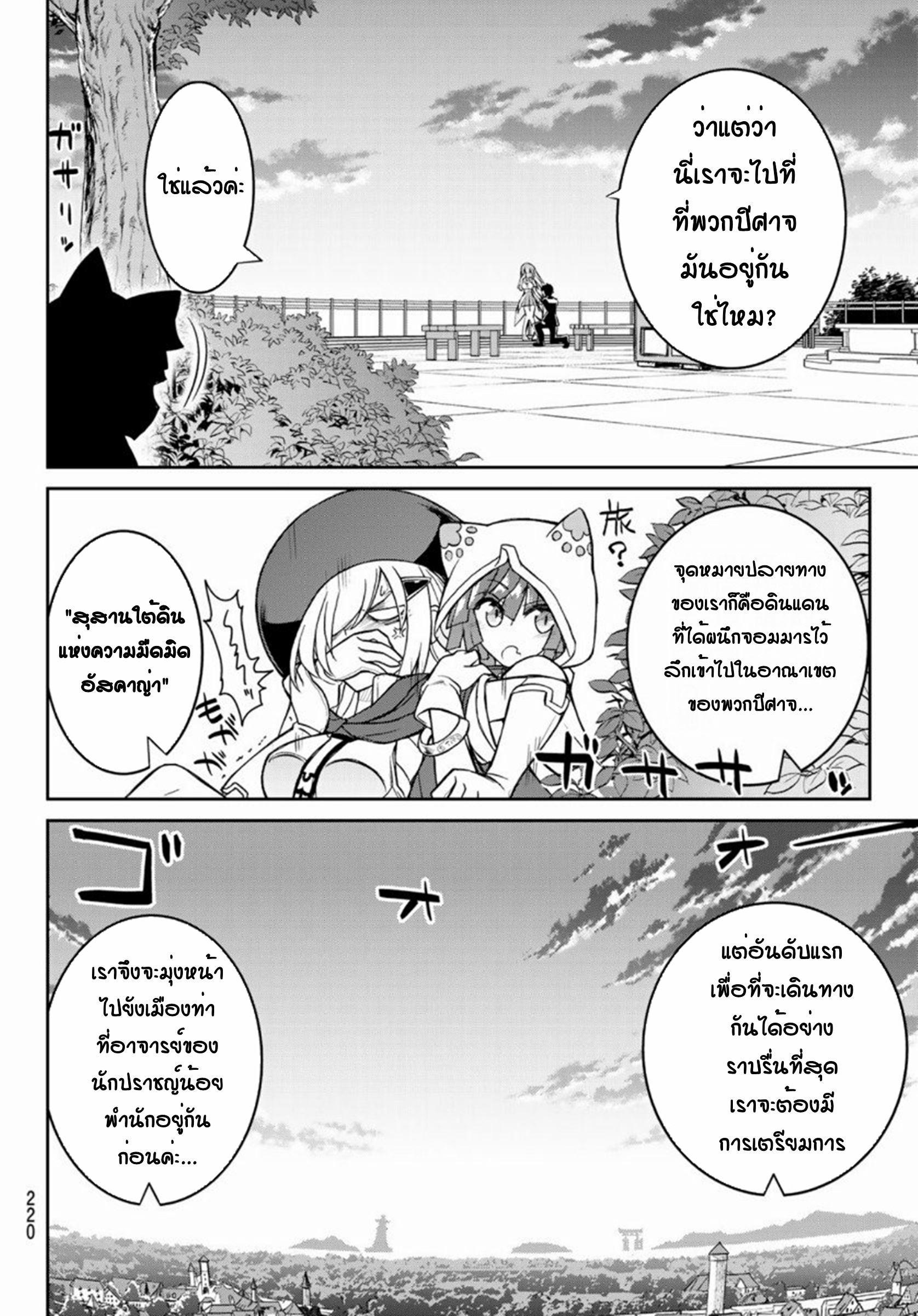 Soukyuu no Shihaisha: Isekai ni Tensei shitara Sekai no oppai wa Ore no mono! ตอนที่ 6 หน้า 20