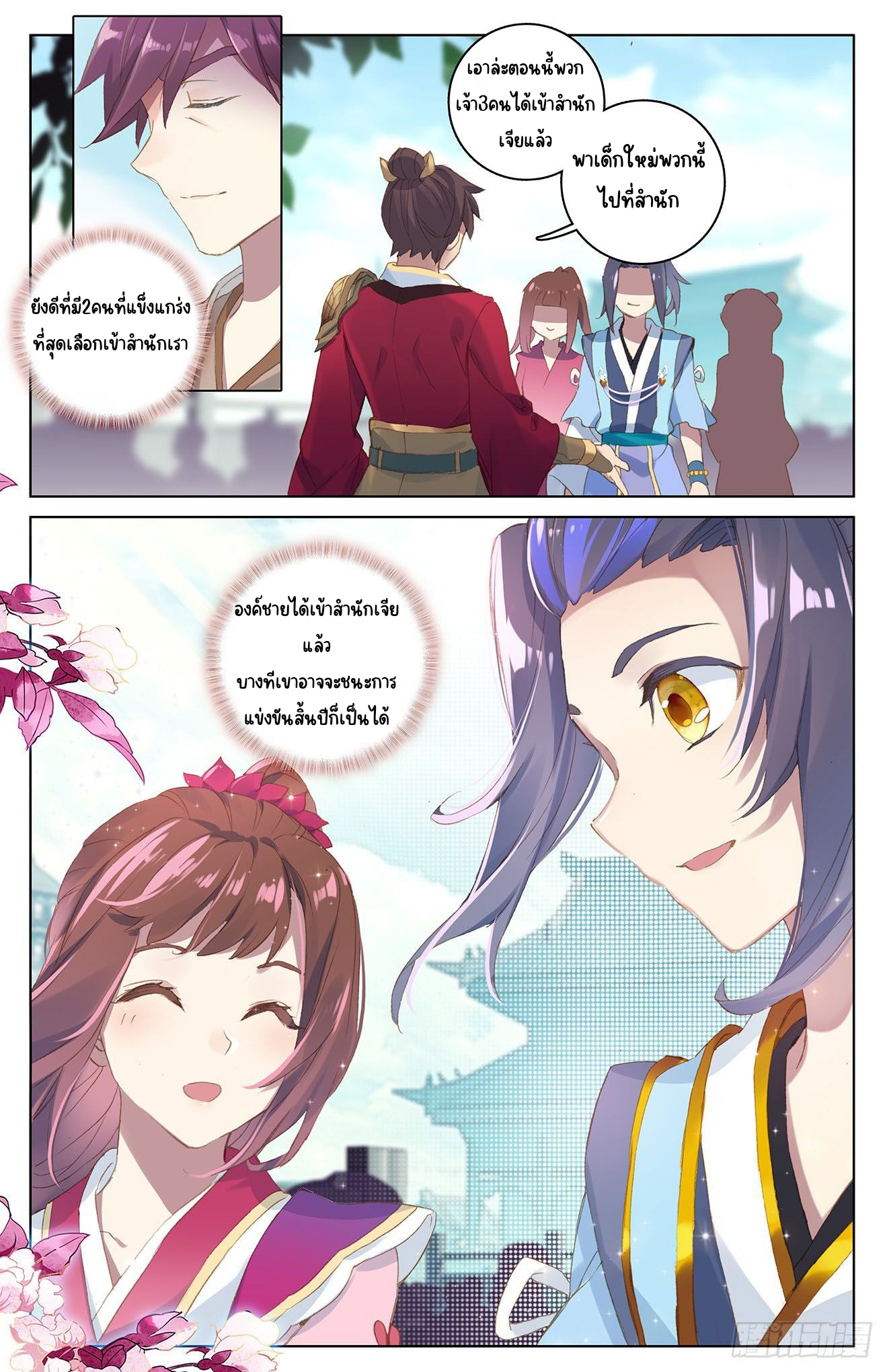 yuan zun ตอนที่ 2 หน้า 8