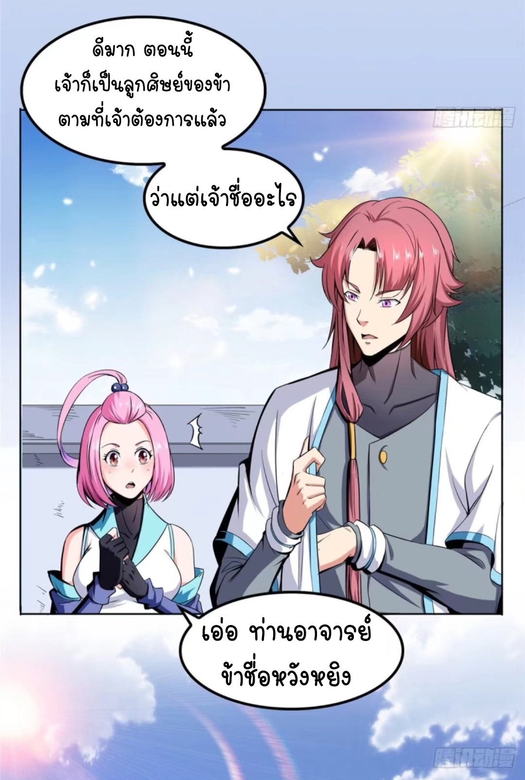 Library Of Heaven's Path ตอนที่ 1 หน้า 64