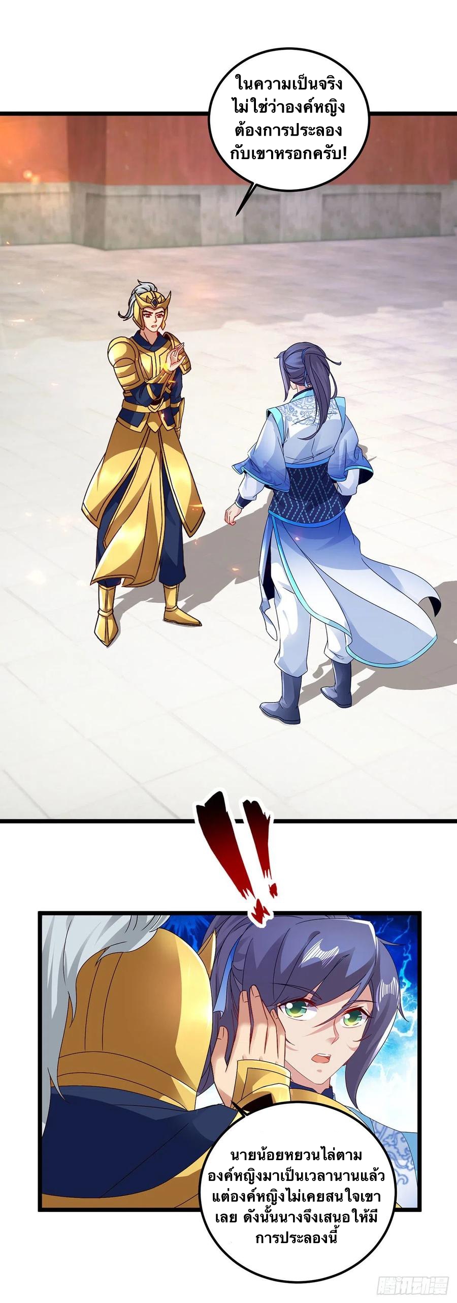 จักรพรรดิวิญญาณศักดิ์สิทธิ์ (ทันจีน) ตอนที่ 175 หน้า 8