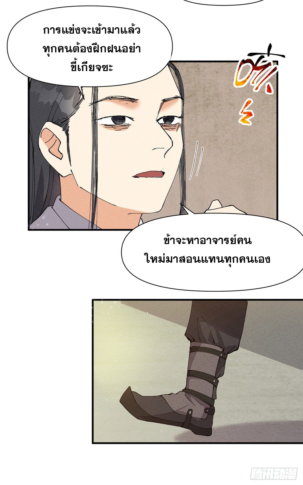 ระบบพัฒนาสุดแข็งแกร่ง ตอนที่ 71 หน้า 19