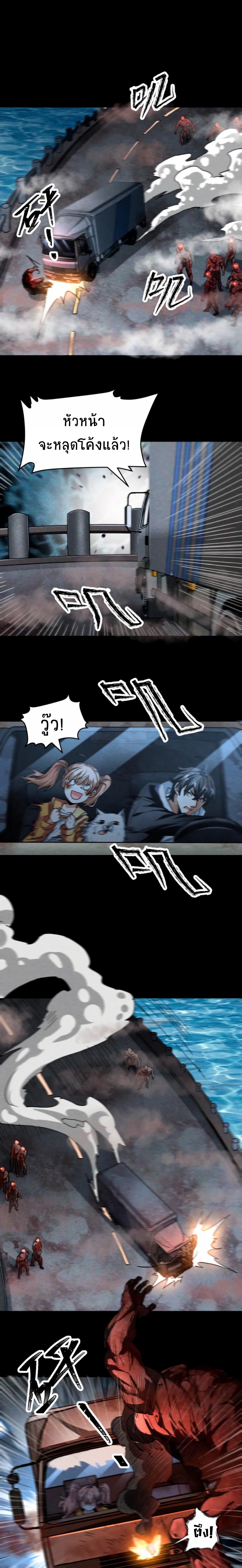 Apocalyptic Survival : I can see hidden clues ตอนที่ 36 หน้า 2