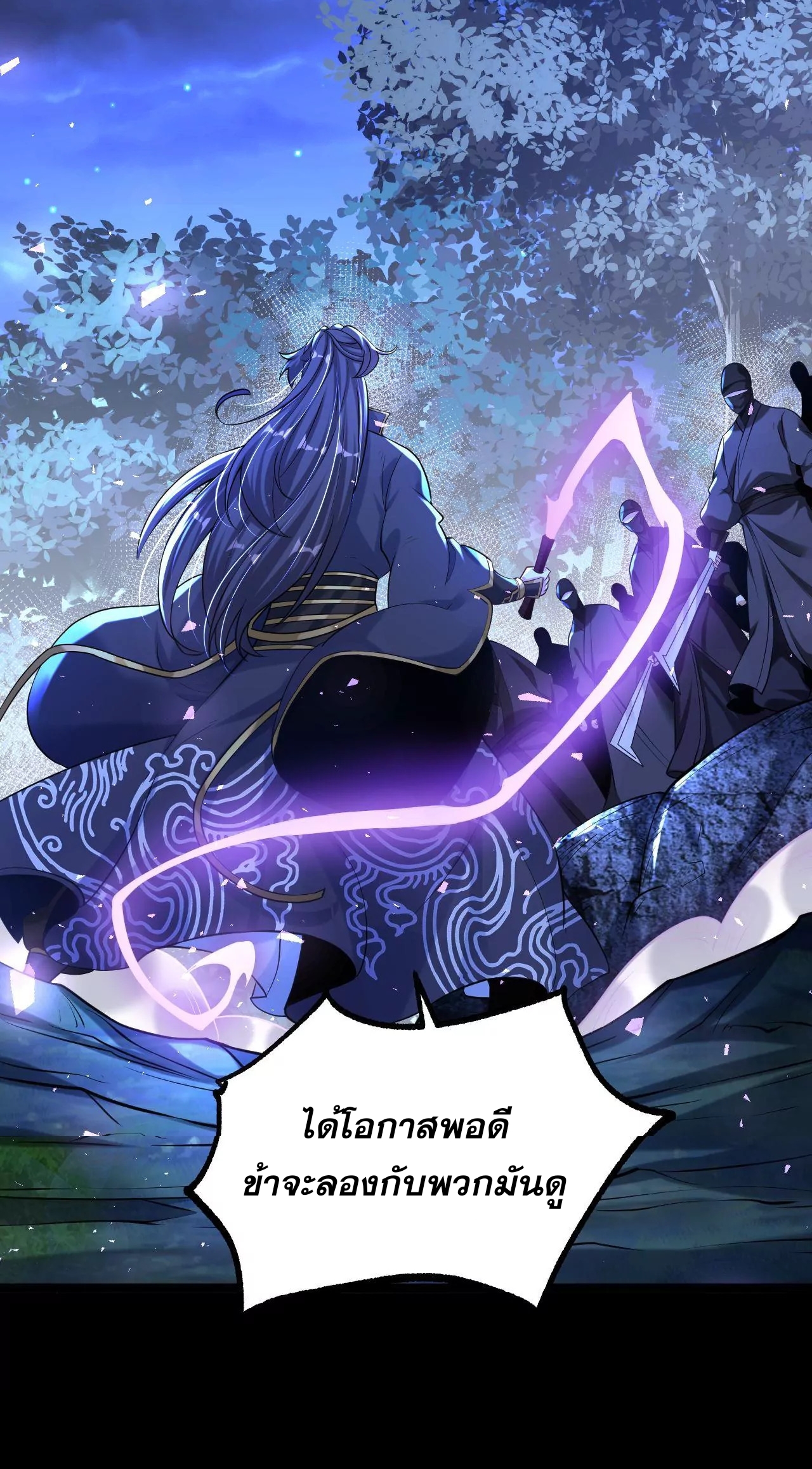 ท้าทายดินแดนพระเจ้า ตอนที่ 28 หน้า 49