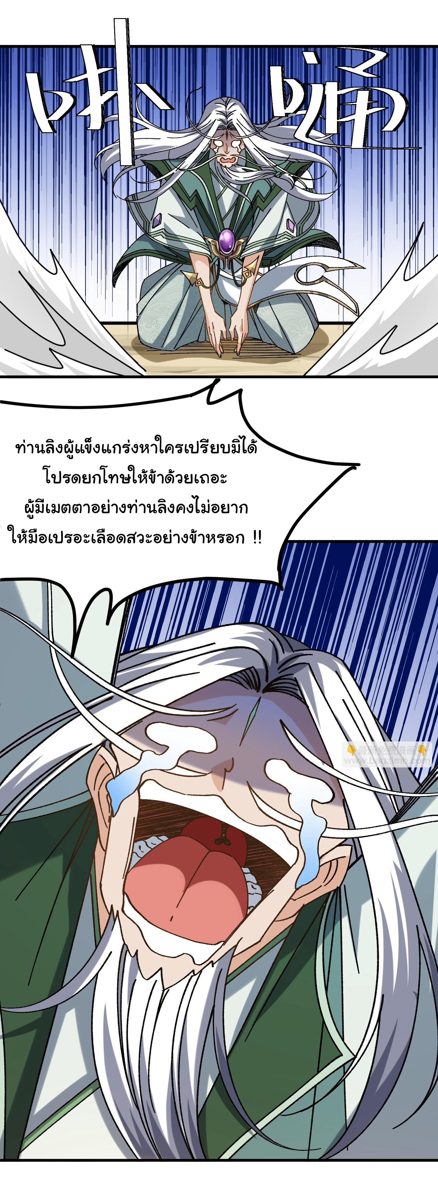 ข้ามันอ่อนแอต้องอาศัยลูกศิษย์เพื่อเอาตัวรอด ตอนที่ 2 หน้า 26