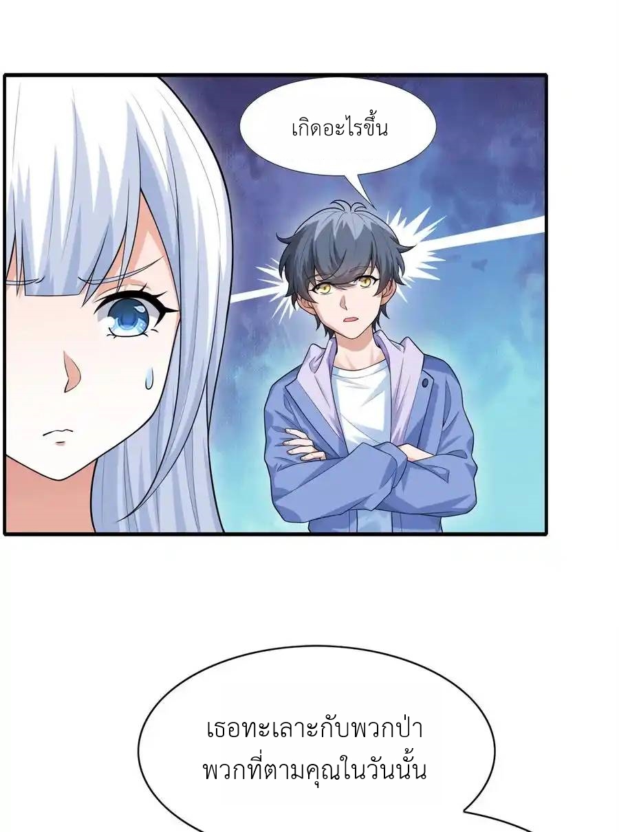 There Will Always Be Someone To Disturb My AFK Life ตอนที่ 5 หน้า 5