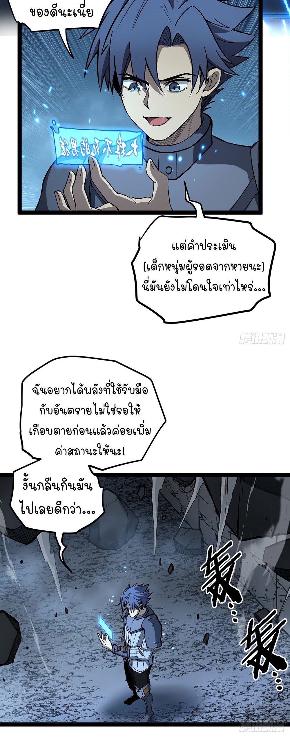 Gatekeeper of the Boundless World | ผู้พิทักษ์ประตูแห่งดินแดนไร้ขอบเขต ตอนที่ 96 หน้า 6
