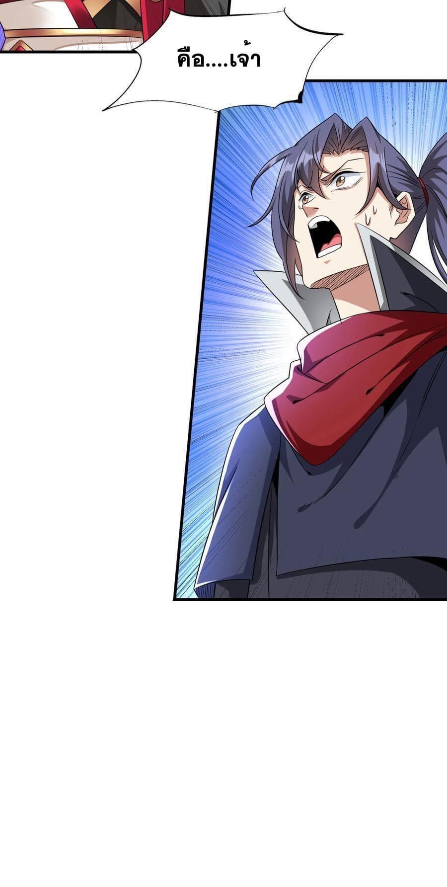 ระบบปลดล็อก มังกรทมิฬ  100,000 ปี ตอนที่ 38 หน้า 35